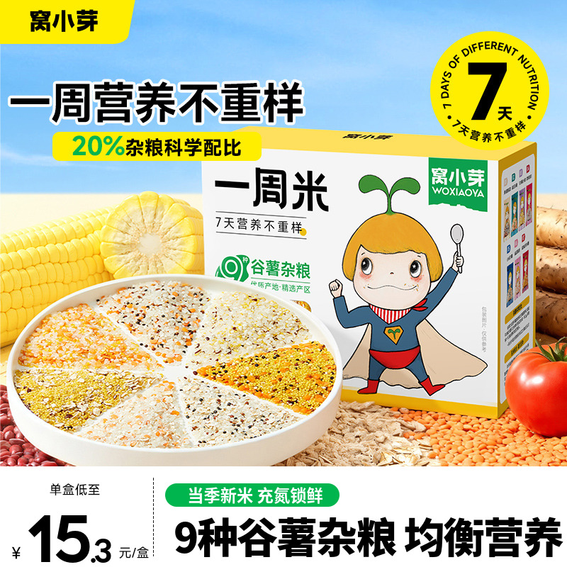 窝小芽一周米胚芽米营养米糊粥五谷杂粮燕麦送婴幼儿童宝宝辅食谱