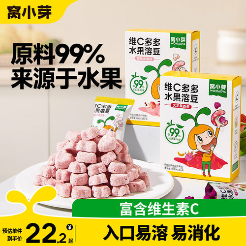 窝小芽维C多多水果溶豆0添加零食
