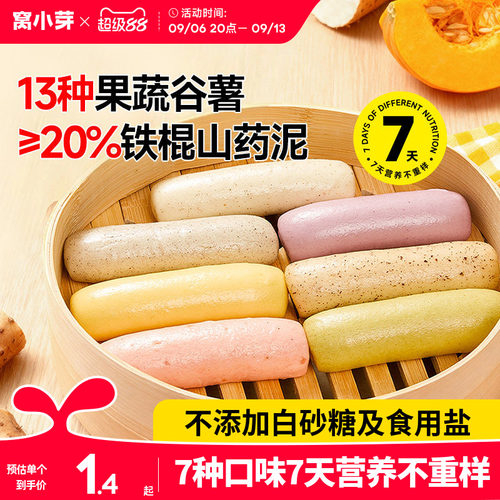 窝小芽一周手指馒头早餐半成品
