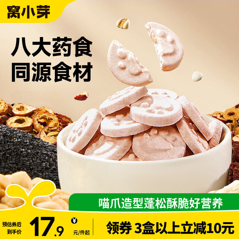 窝小芽冻干喵爪八珍糕溶豆饼干零食0白砂糖添加送宝宝婴幼儿辅食
