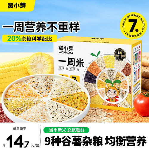 9种杂粮7种口味一周辅食不重样
