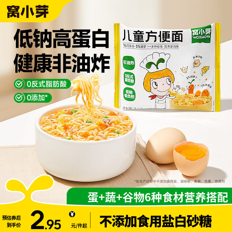 窝小芽儿童方便面无添加盐非油炸小桶装泡面营养面饼送宝宝辅食谱