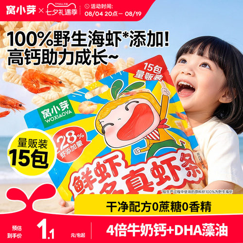 儿童高钙虾条0添加剂健康非油炸