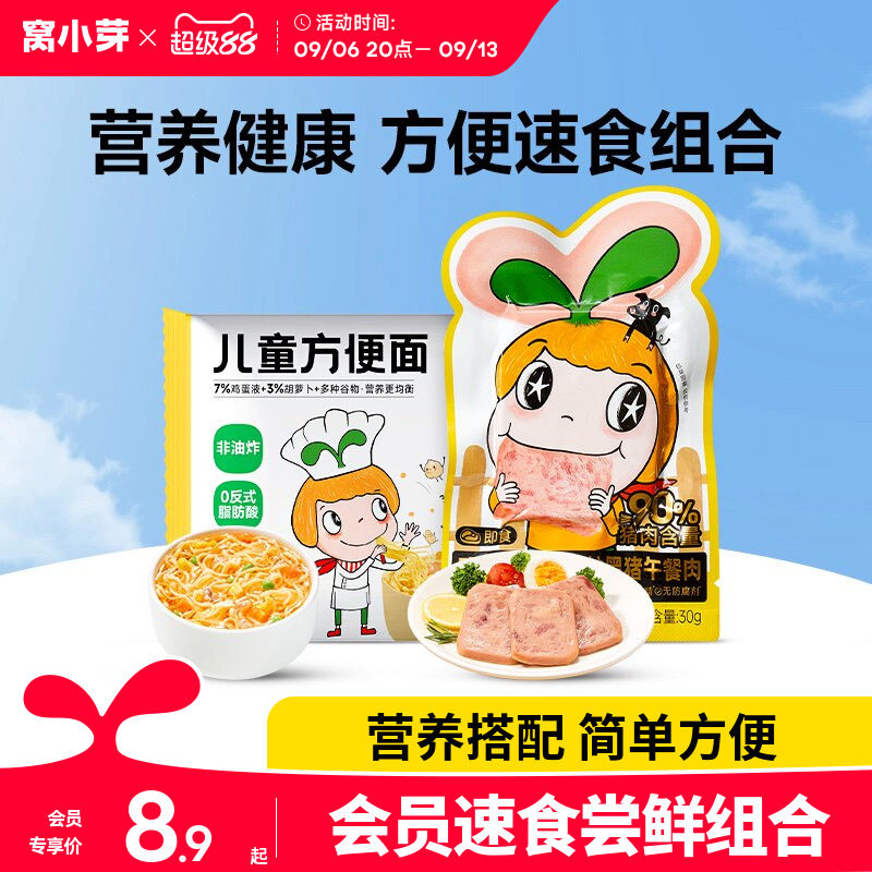 窝小芽儿童方便面非油炸高蛋白图片