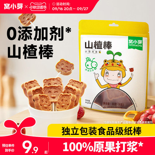 窝小芽山楂棒棒糖零食休闲