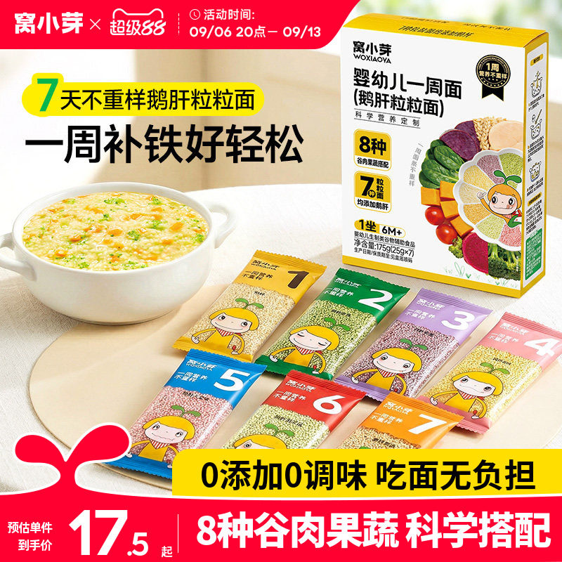 窝小芽一周鹅肝粒粒面6个月婴幼儿碎碎颗粒面条宝宝辅食无添加盐