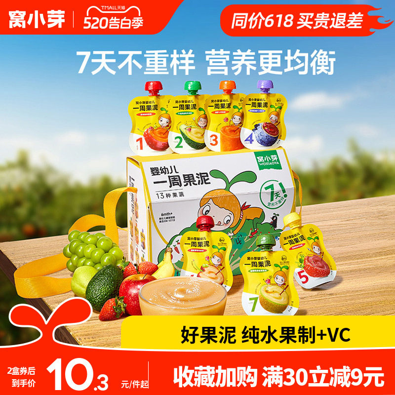 窝小芽婴幼儿水果泥蔬果泥牛油果西梅梨胡罗卜泥送宝宝辅食食谱