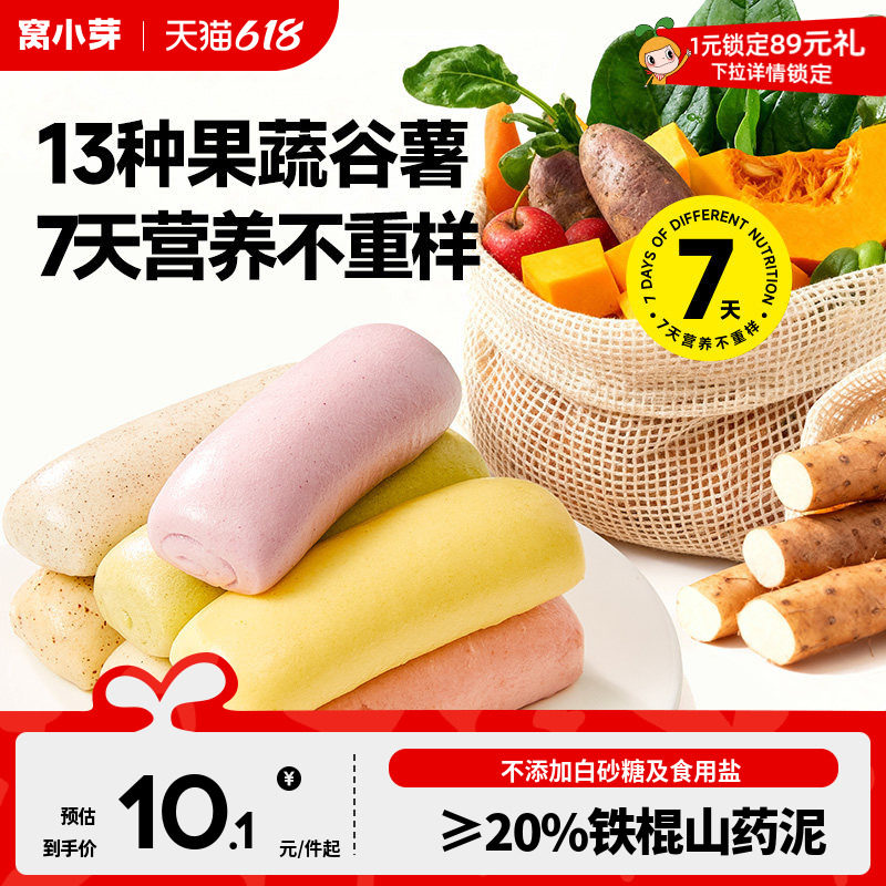 【推荐】窝小芽一周手指果蔬泥营养点心主食早餐半成品速冻馒头