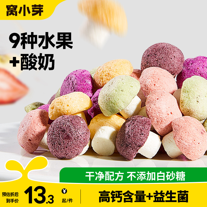 窝小芽酸奶水果溶豆无添加糖小蘑菇零食送一岁婴幼儿童宝宝辅食谱