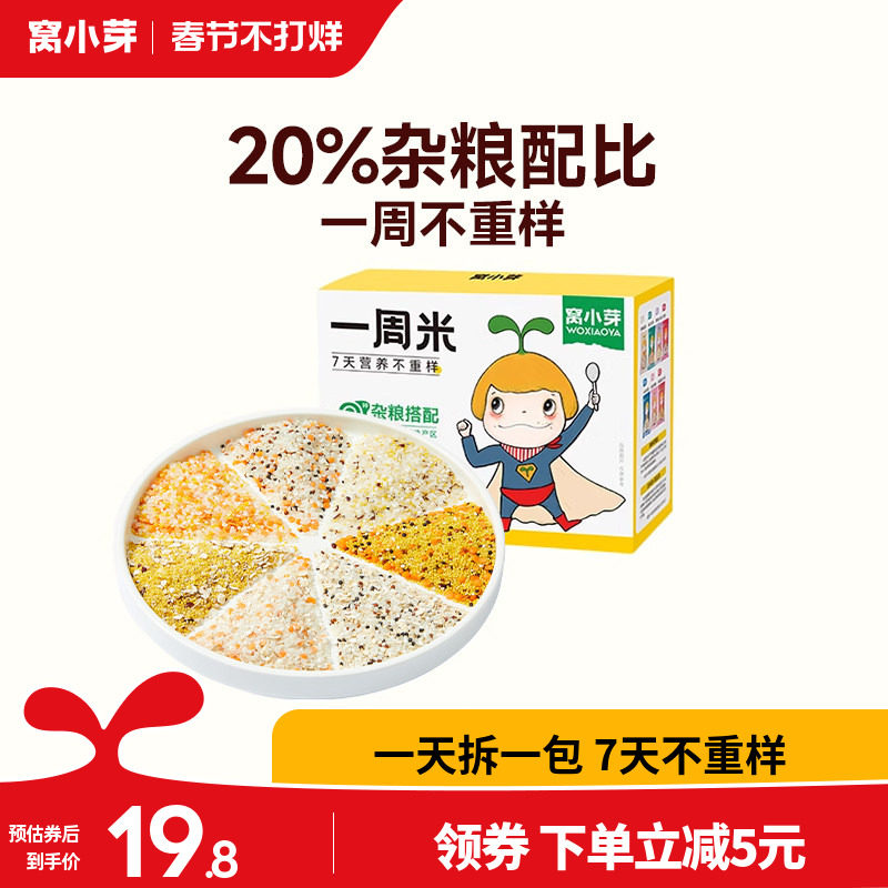 【纯享】窝小芽一周米面组合五谷杂粮营养小米粥送宝宝辅食食谱