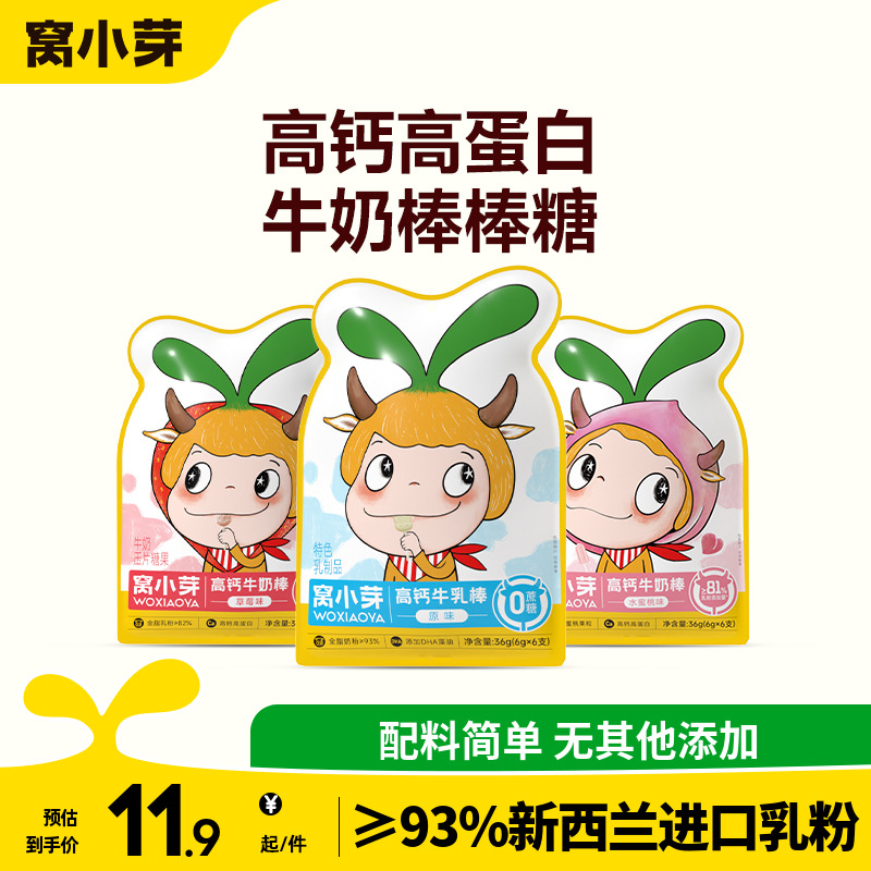 棒棒糖牛初乳奶片窝小芽