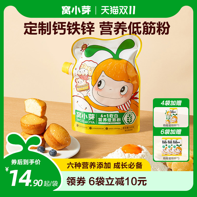 窝小芽低筋面粉儿童家用营养烘焙蛋糕馒头专用小麦粉饼干馒头粉高性价比高么？