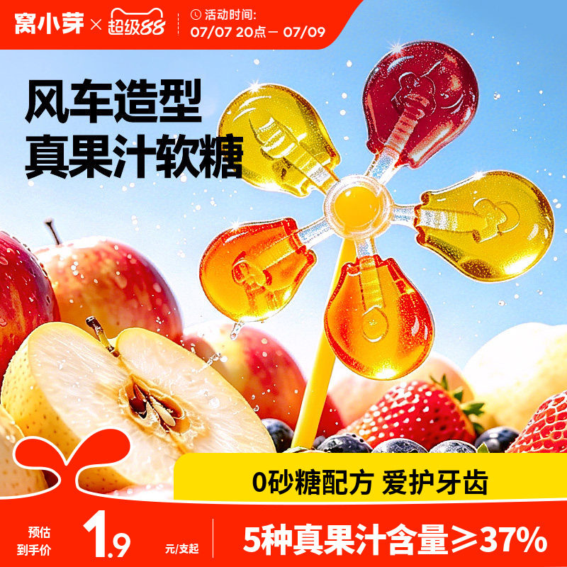 窝小芽风车软糖果汁棒棒糖无添加蔗糖儿童零食送婴幼儿宝宝辅食谱