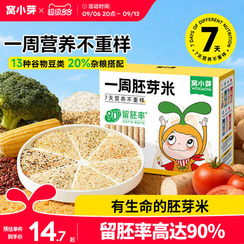 窝小芽一周胚芽米营养粥米糊五谷杂粮燕麦送婴儿幼儿童宝宝辅食谱