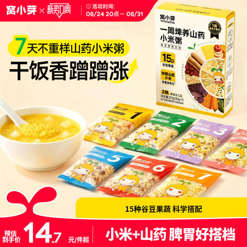 小米山药粥脾胃好搭档儿童杂粮粥