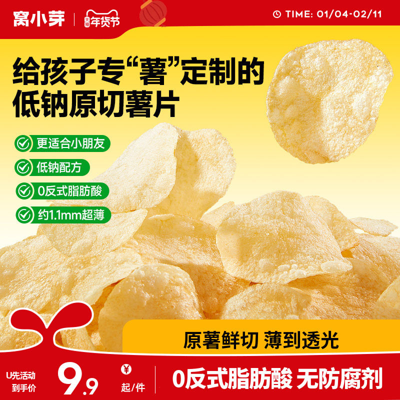【U先试用】 窝小芽低钠原切薯片无添加糖小零食送儿童宝宝辅食谱,婴童食品,宝宝饼干,淘宝优惠券,粉丝福利购,淘宝优惠卷