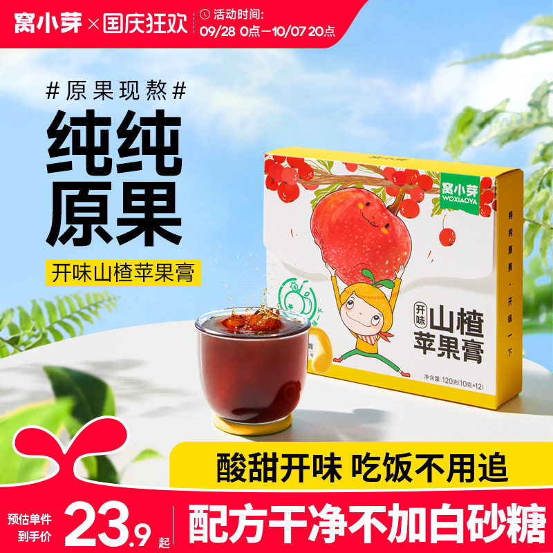 窝小芽开味山楂苹果膏鲜梨膏原果现熬泡水清润送婴儿童宝宝辅食谱