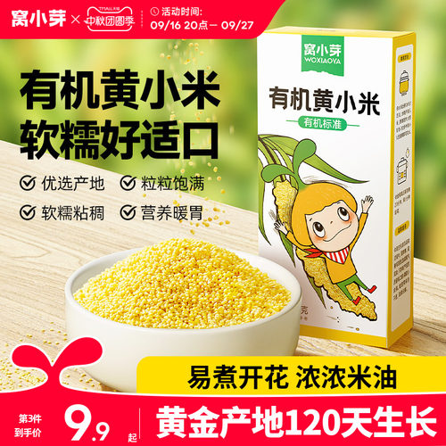窝小芽有机营养新鲜黄米五谷粘稠