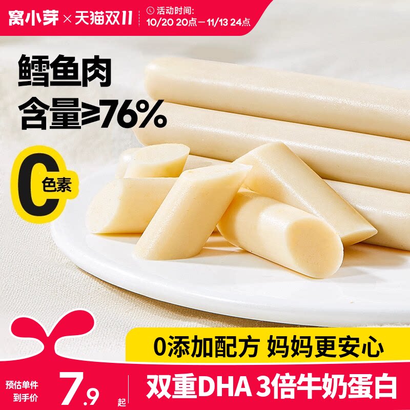 窝小芽深海鳕鱼肠无添加香精火腿肠零食送婴幼儿童一岁宝宝辅食谱