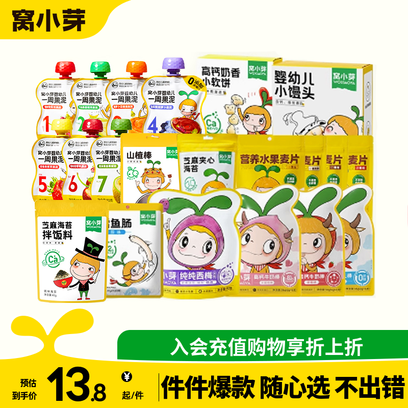 窝小芽零食专区果泥鳕鱼肠