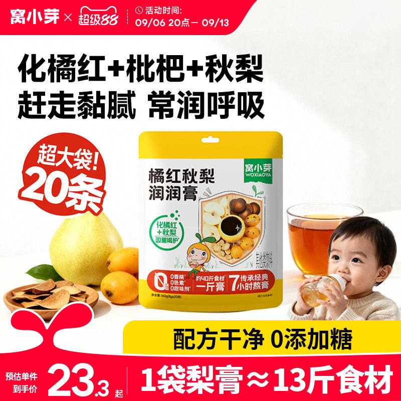 窝小芽化橘红枇杷秋梨膏婴幼儿纯梨膏泡水儿童无添加蔗糖宝宝饮品