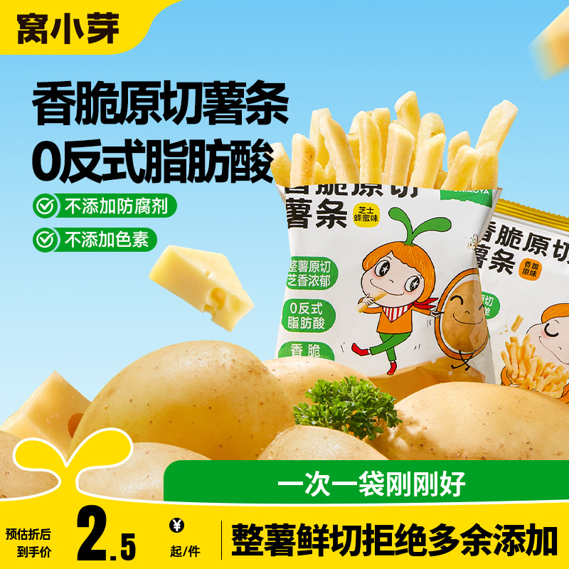 窝小芽香脆原切薯条磨牙饼低温脱水零食送婴幼儿童宝宝辅食谱