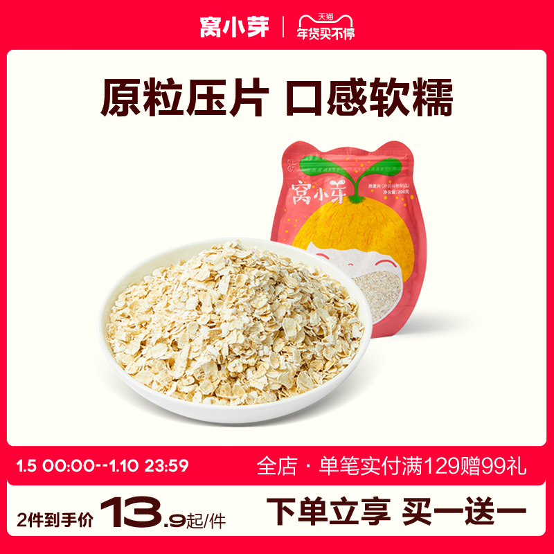 窩小芽原味麥片營養早餐代餐速溶發芽燕麥片速食非即食*1袋旗艦店_窩小芽旗艦店_奶粉_輔食_營養品_零食