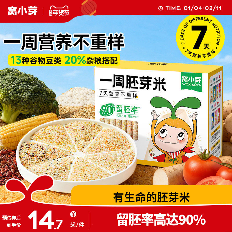 窝小芽一周胚芽米营养粥米糊五谷杂粮燕麦送婴儿幼儿童宝宝辅食谱,淘宝优惠券,粉丝福利购,淘宝优惠卷