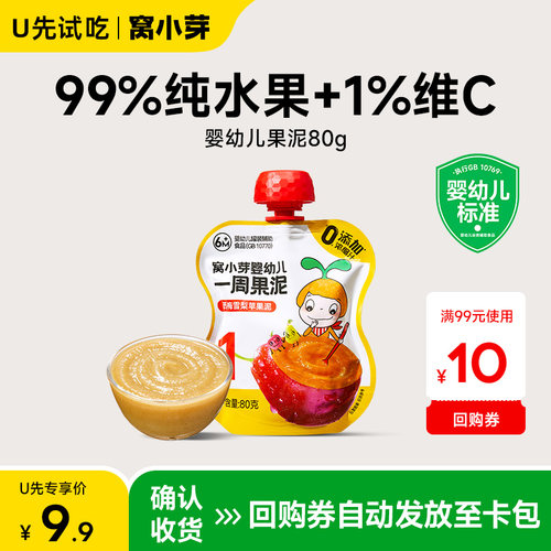 窝小芽婴幼儿水果泥宝宝辅食