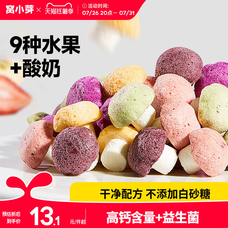 窝小芽酸奶水果溶豆无添加糖小蘑菇零食送一岁婴幼儿童宝宝辅食谱