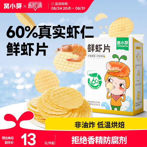 儿童鲜虾片60%真虾仁健康非油炸