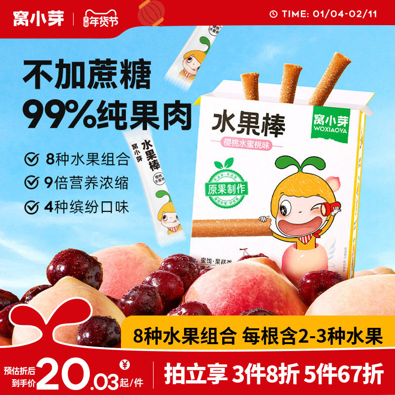 【专享】窝小芽水果棒草莓山楂果条零食水果肉条健康营养独立包装,婴童食品,果肉条,淘宝优惠券,粉丝福利购,淘宝优惠卷
