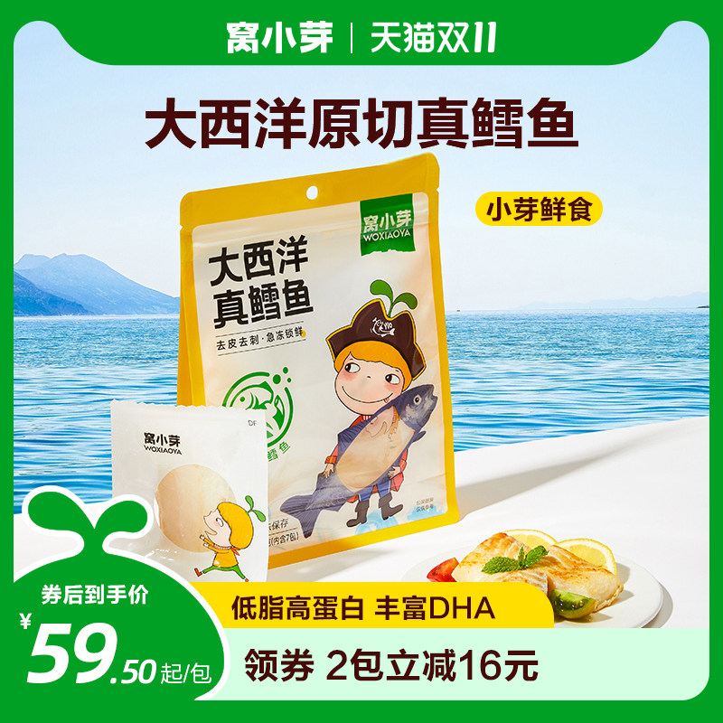 窝小芽大西洋真鳕鱼肉深海新鲜冷冻进口原切鱼块海鲜半成品小包装怎么看?