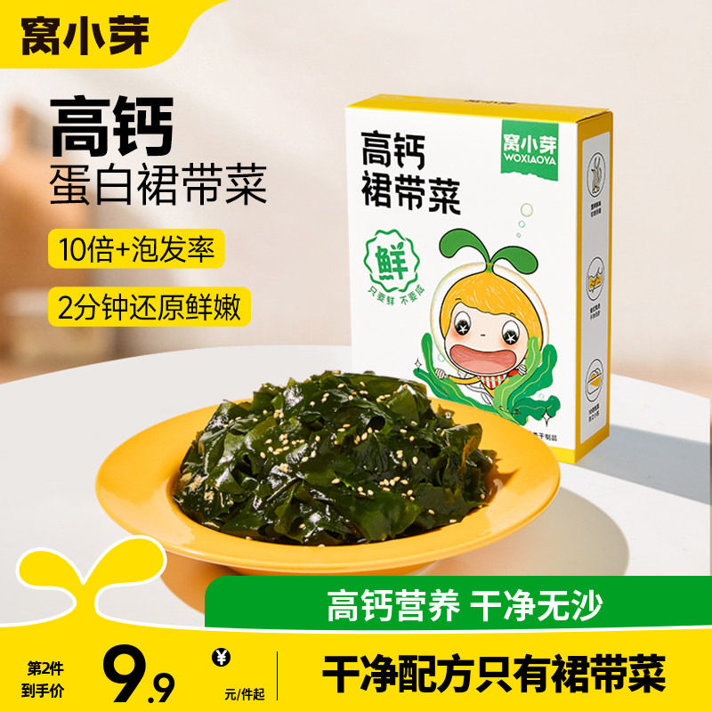 窝小芽裙带菜深海蔬菜配菜干货无沙免洗高钙送婴幼儿童宝宝辅食谱