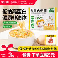 窝小芽儿童方便面非油炸鸡蛋面条泡速食无添加防腐剂送宝宝辅食谱