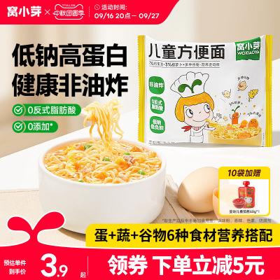 窝小芽儿童方便面非油炸鸡蛋面条泡速食无添加防腐剂送宝宝辅食谱