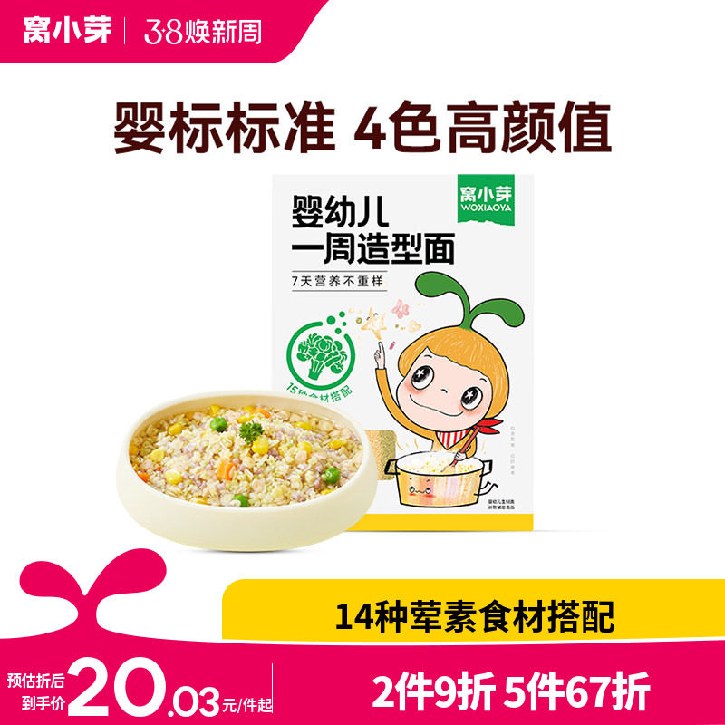 窝小芽婴幼儿一周造型面星星面造型萌趣宝宝面条婴儿童碎碎面条