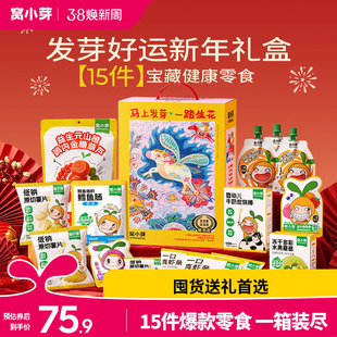【15件零食年货礼盒】窝小芽儿童零食大礼包装送宝宝婴幼儿辅食谱