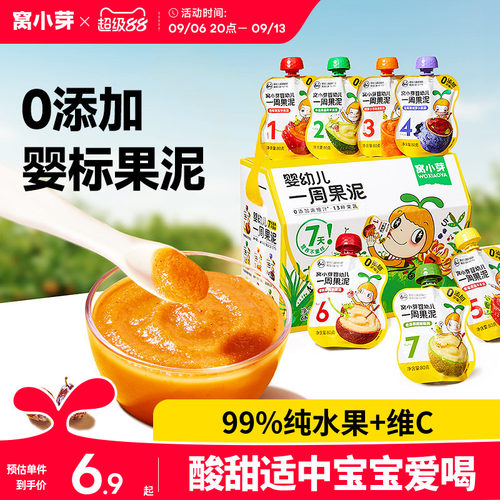 窝小芽婴幼儿水果泥宝宝辅食零食