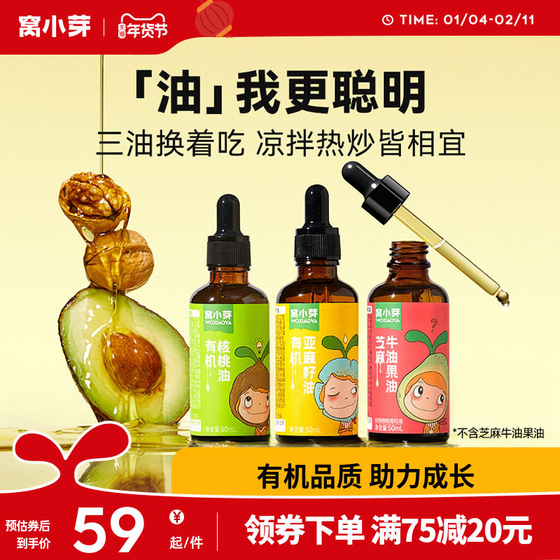 窝小芽有机核桃油牛油果油食用油热炒油凉拌送婴幼儿童宝宝辅食谱,淘宝优惠券,粉丝福利购,淘宝优惠卷