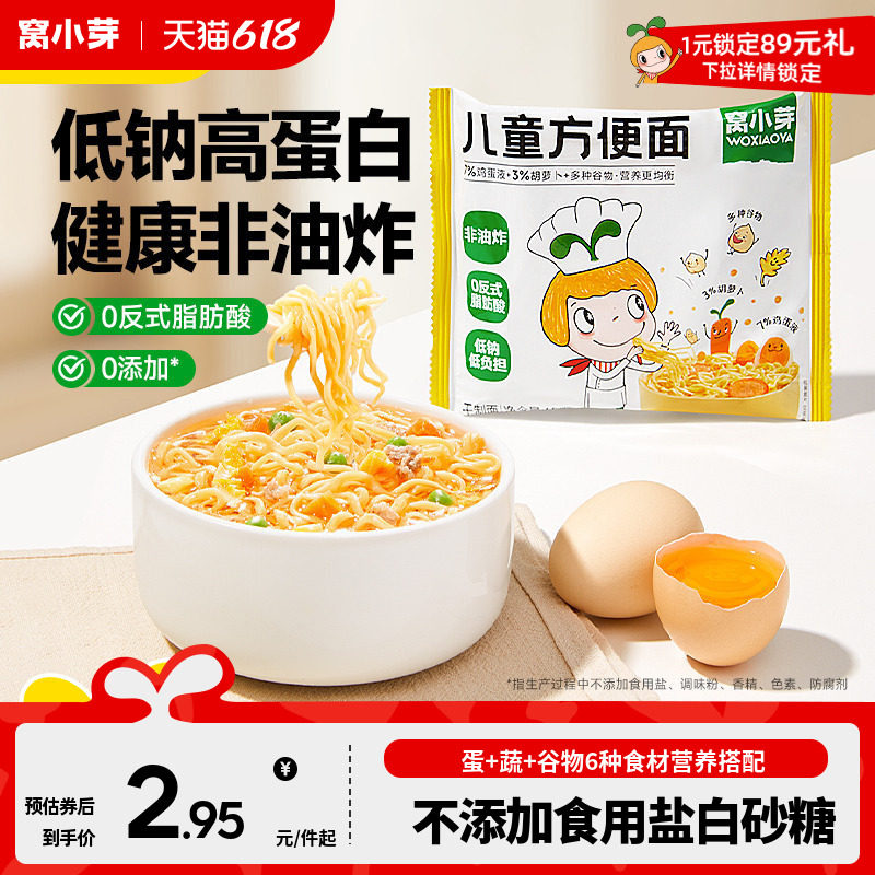 窝小芽儿童方便面无添加盐非油炸小桶装泡面营养面饼送宝宝辅食谱