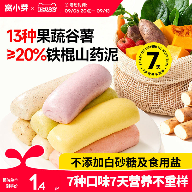 果蔬山药手指馒头宝宝辅食早餐图片