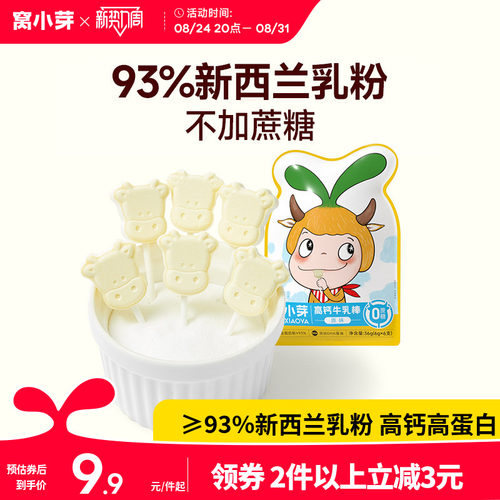 窝小芽高钙牛乳棒奶片棒棒糖