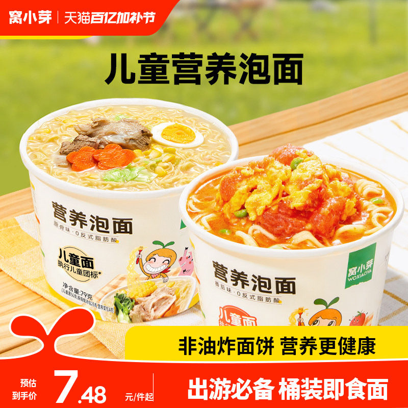 窝小芽儿童营养泡面桶装方便面非油炸无添加早餐速食送宝宝辅食谱