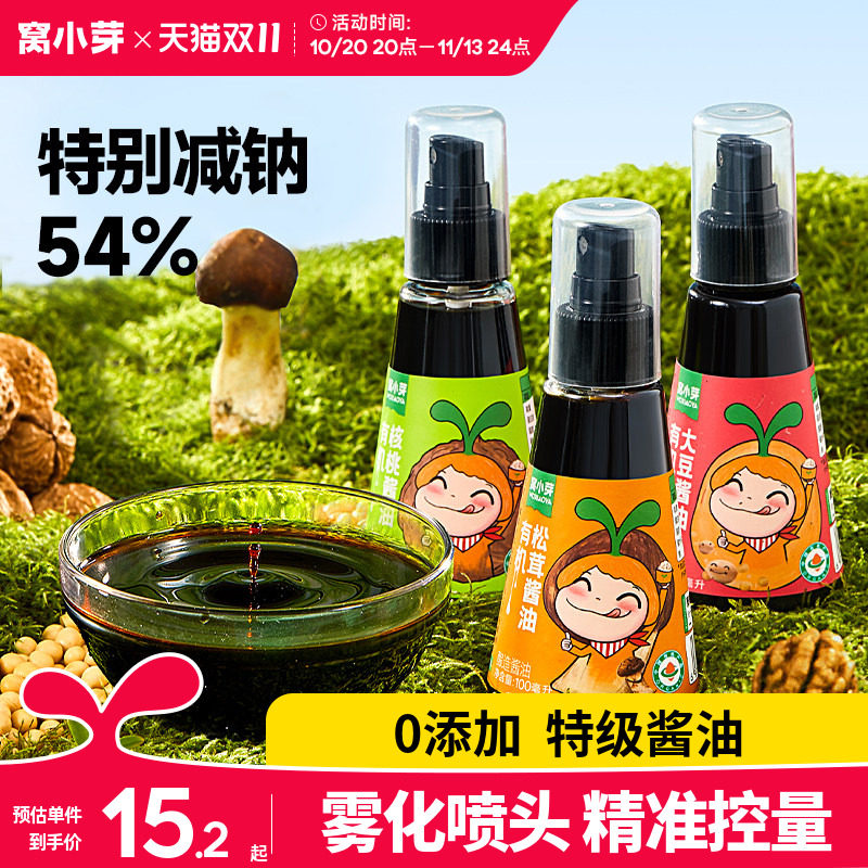 窝小芽有机酱油儿童调味料特级无添加香精送婴幼儿一岁宝宝辅食谱
