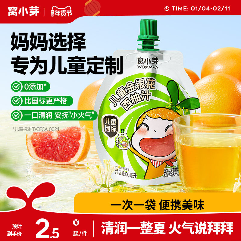 窝小芽金银花柚子汁儿童果汁饮料无添加糖色素开袋即饮整箱饮品,咖啡/麦片/冲饮,果味/风味/果汁饮料,淘宝优惠券,粉丝福利购,淘宝优惠卷