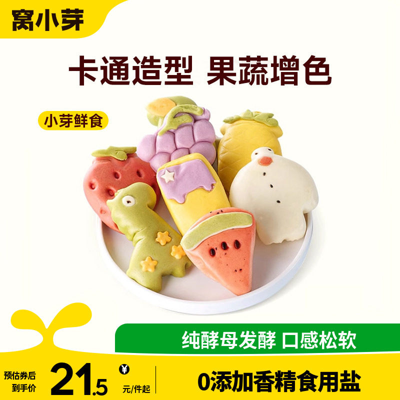 窝小芽卡通馒头果蔬包子速冻营养早餐主食送婴幼儿童宝宝辅食谱