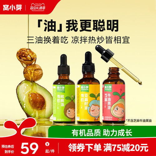 窝小芽有机核桃油牛油果油食用油