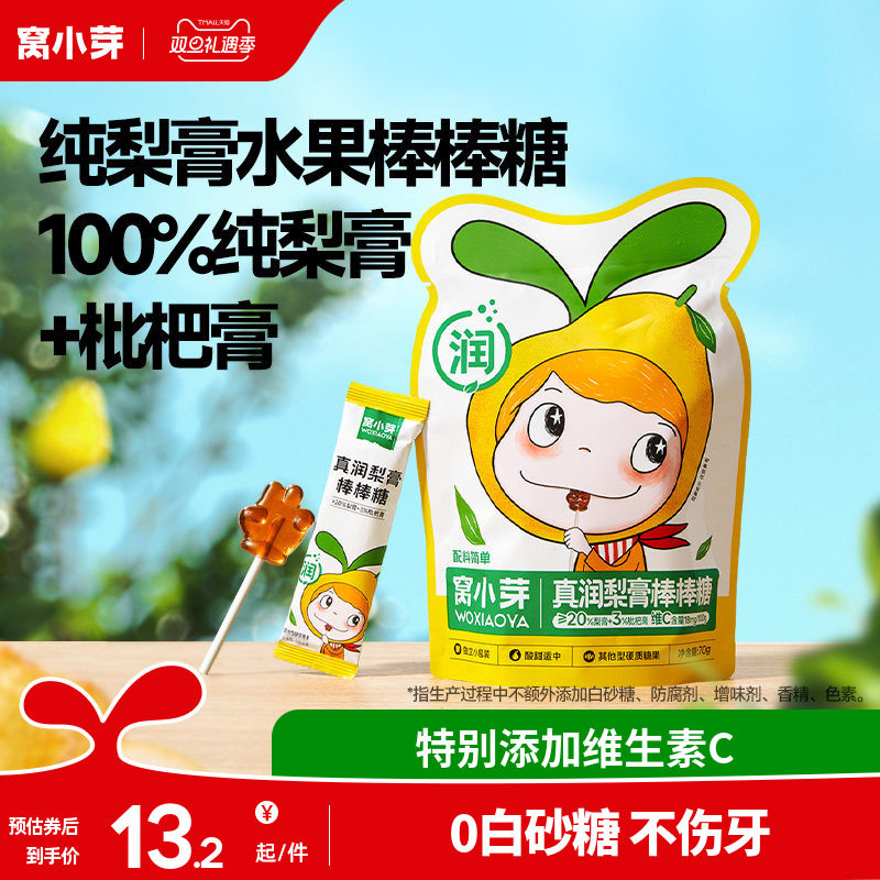 窝小芽枇杷秋梨膏棒棒糖无添加蔗糖零食糖果送婴幼儿童宝宝辅食谱