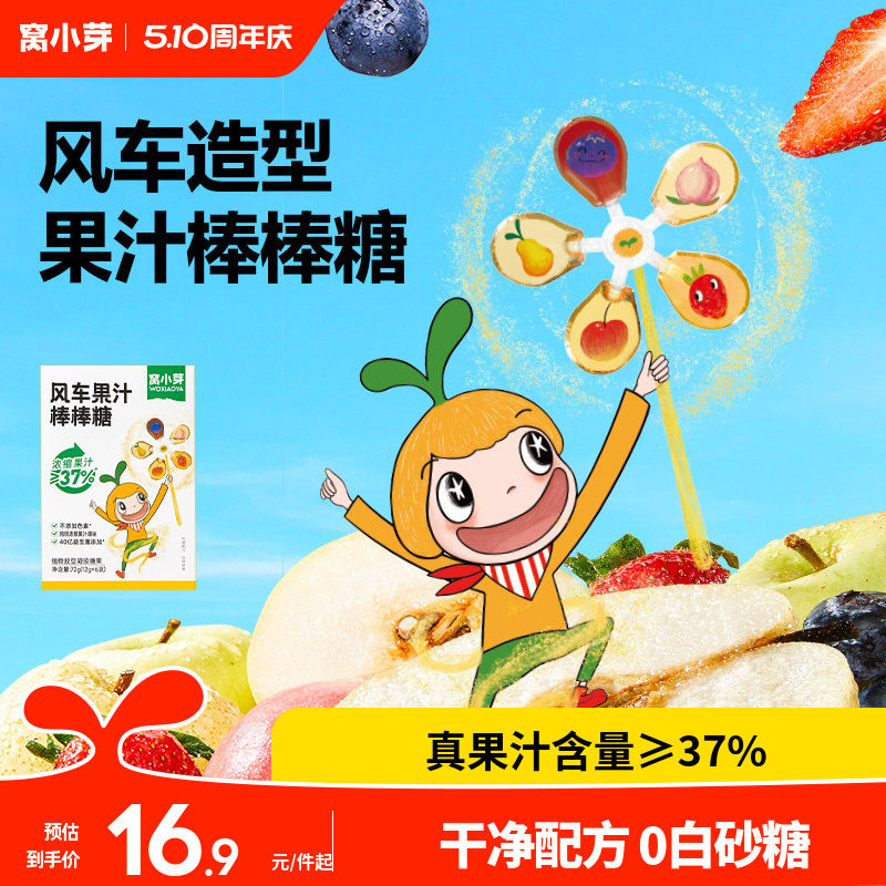 窝小芽风车棒棒糖无添加蔗糖混合水果味零食送婴幼儿童宝宝辅食谱